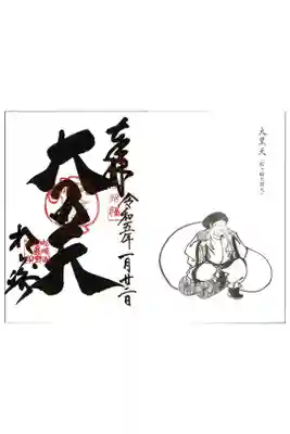 【21】松ヶ崎大黒天 妙円寺 大黒天