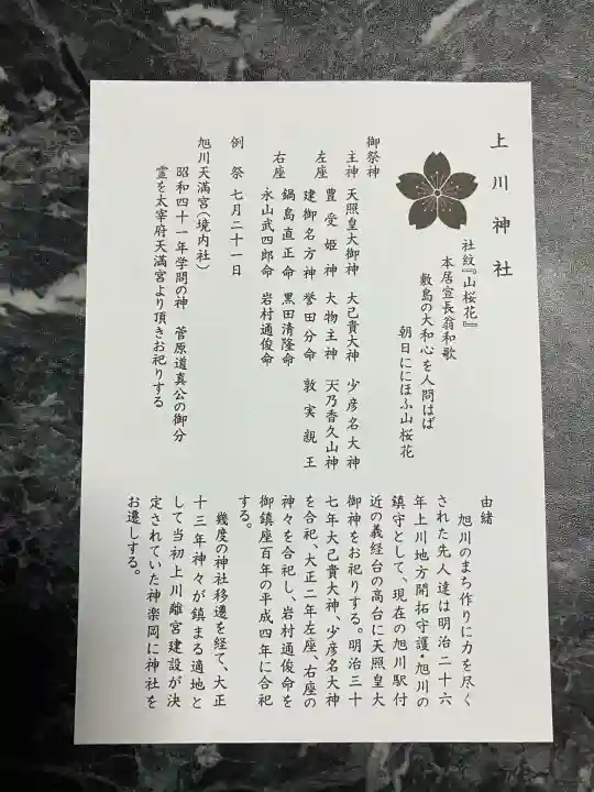 上川神社の歴史