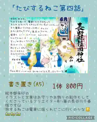 長野縣護國神社(長野県)