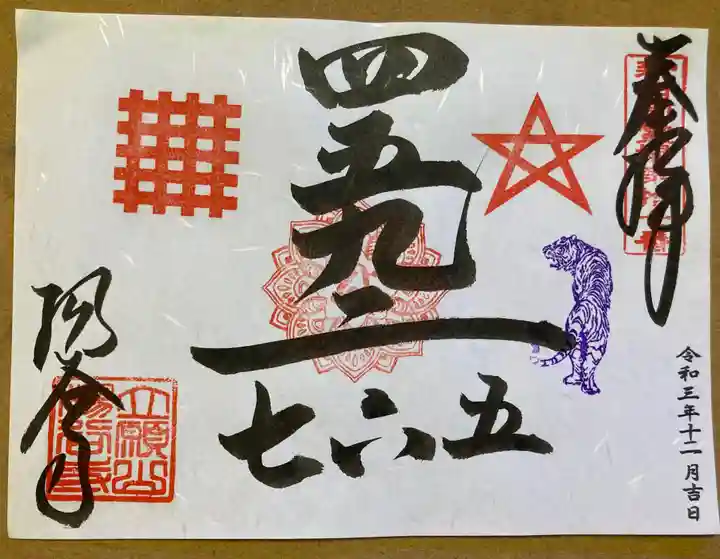 柳谷観音 楊谷寺の御朱印