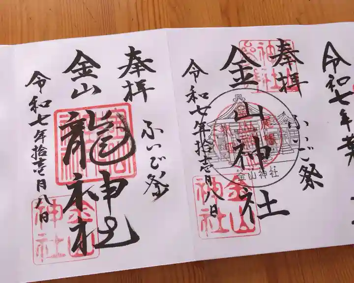 金山神社(愛知県)