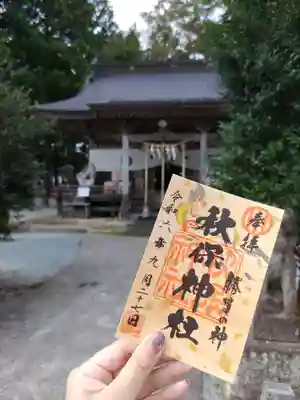 秋保神社(宮城県)