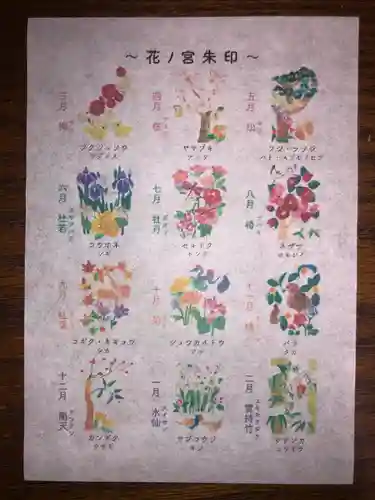 伊和志津神社の授与品その他