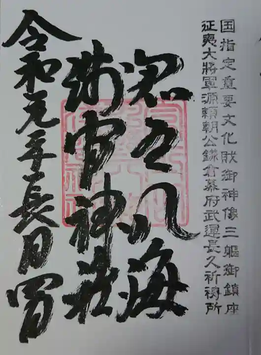 淺間神社(忍野八海)の御朱印