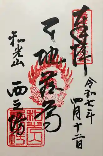 西之坊(大阪府)
