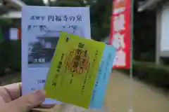 達磨堂 円福寺 (京都府)