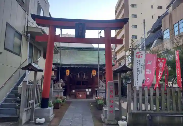 三河稲荷神社(東京都)