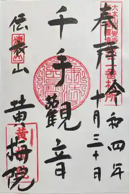 黄梅院(円覚寺塔頭)(神奈川県)