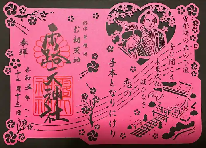 露天神社（お初天神）(大阪府東梅田駅)の投稿(2回目)。12月