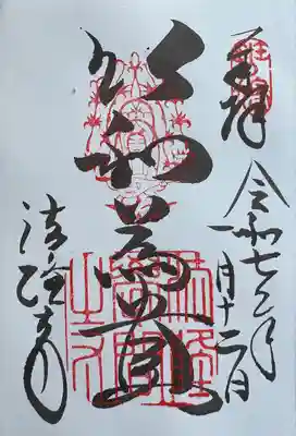 法隆寺(奈良県)