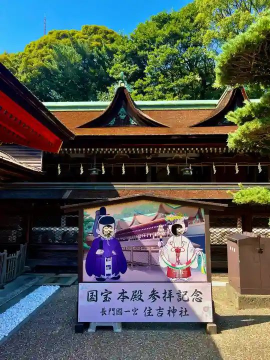 住吉神社(山口県)