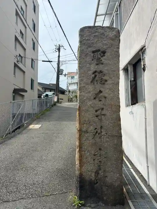 聖徳太子堂(兵庫県)