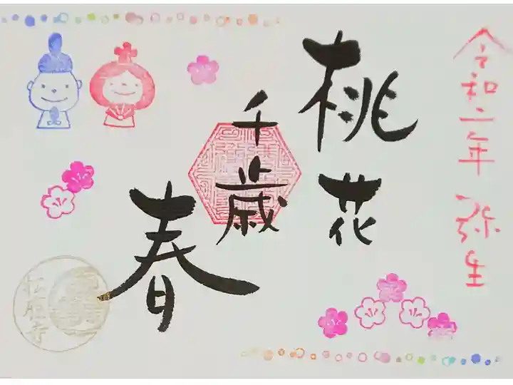 3月 「桃花千歳春」