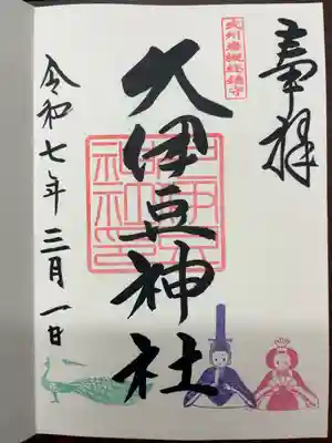 孔雀と人形の印です