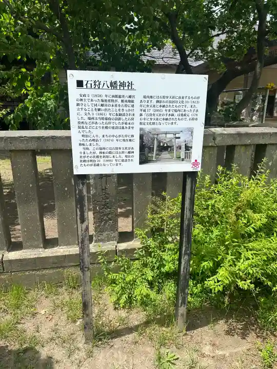 石狩八幡神社(北海道)