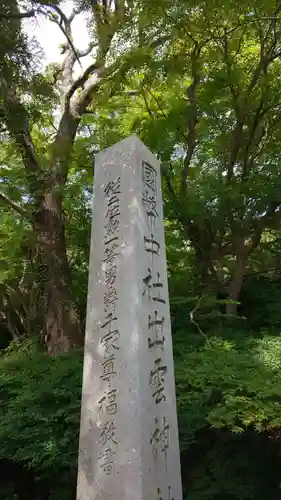 出雲大神宮のその他建物