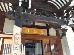 圓珠寺(東京都)