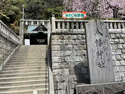 根岸八幡神社のその他建物