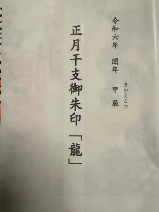 高良大社の御朱印