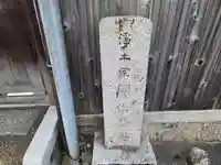 閼伽井庵(奈良県)