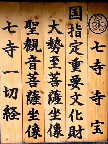 稲園山 七寺のその他建物