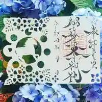 相馬妙見宮 大上川神社の御朱印