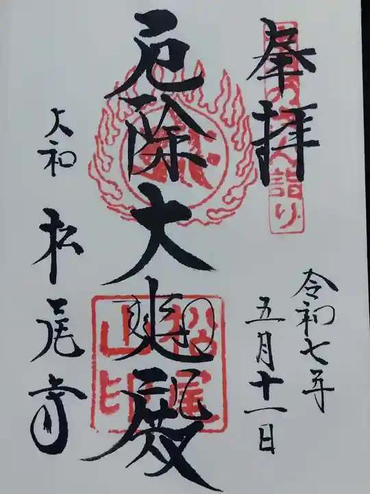 松尾寺(奈良県)