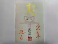 須山浅間神社(静岡県)