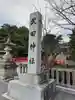 武田神社(山梨県)