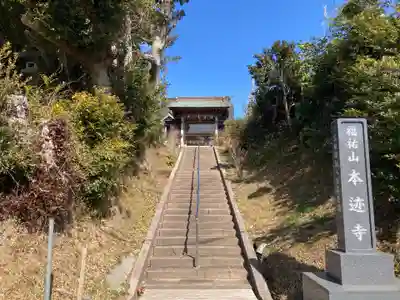 本迹寺(千葉県)