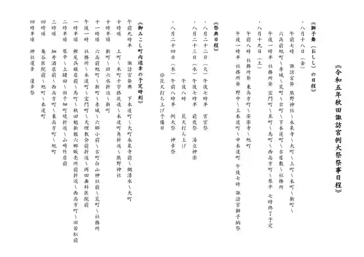 秋田諏訪宮(秋田県)