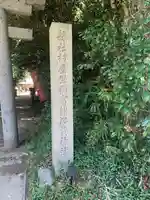 村屋坐弥冨都比売神社(奈良県)