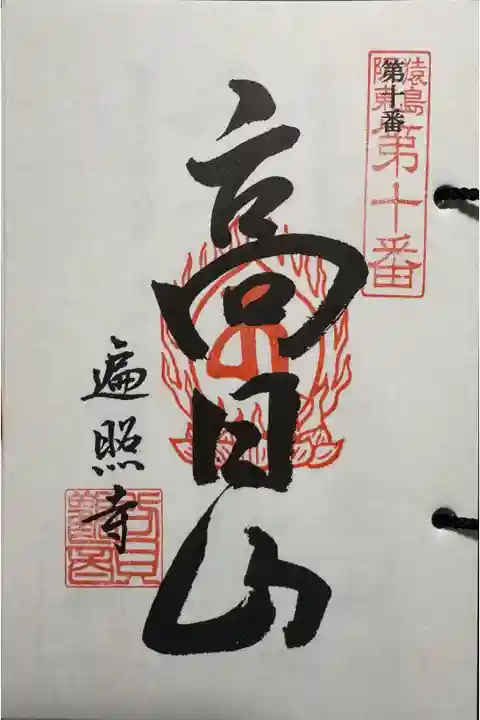 猿島阪東観音霊場