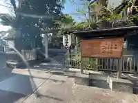 品川貴船神社(東京都)