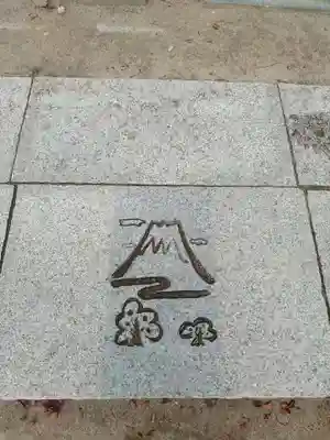 甲斐國一宮 浅間神社のその他建物