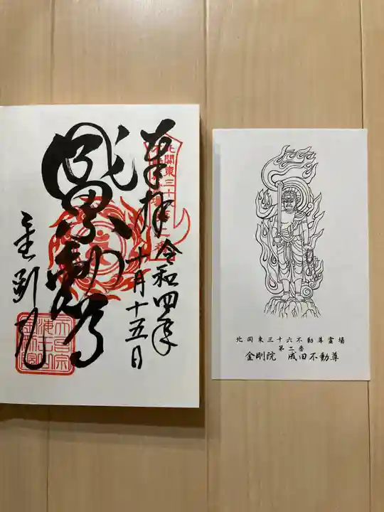 金剛院(沼田成田不動尊)(群馬県)