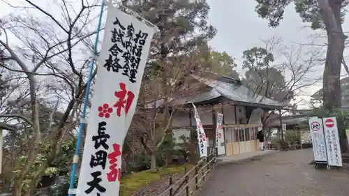 長岡天満宮(京都府)