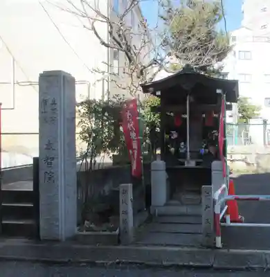 本智院(東京都)