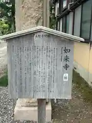 如来寺(石川県)