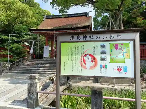 津島神社の歴史