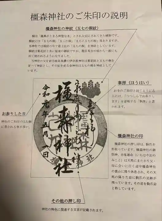 橿森神社(岐阜県)