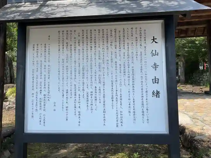 大仙寺(岐阜県)