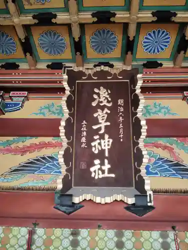 浅草神社の本殿・本堂