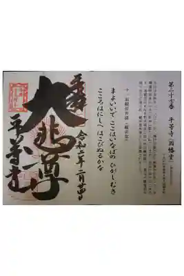 洛陽三十三所観音霊場第二十七番です。