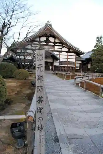 高台寺（高台寿聖禅寺・高臺寺）の建物その他