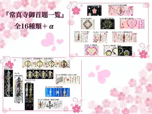 常真寺(千葉県)