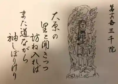 三千院門跡の授与品その他