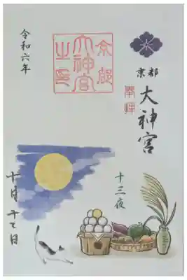 令和6年十三夜御朱印