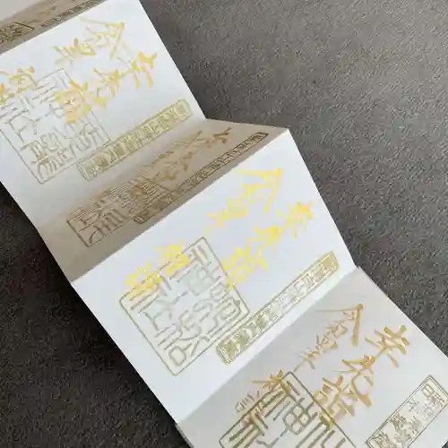 白山神社の御朱印