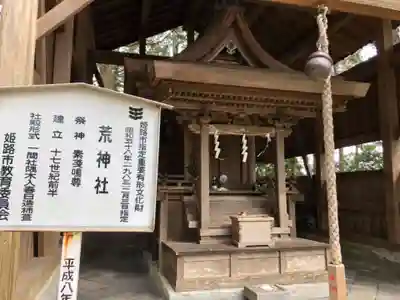 廣峯神社の末社・摂社
